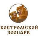 МБУ «Костромской Зоопарк»