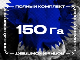 Электропастух для КРС на 150 Га