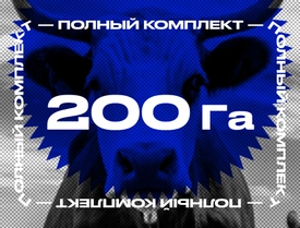 Электропастух для КРС на 200 Га