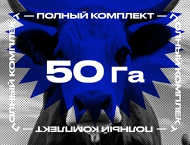 Электропастух для КРС на 50 Га