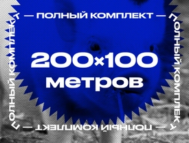 Электропастух для свиней 200x100 метров