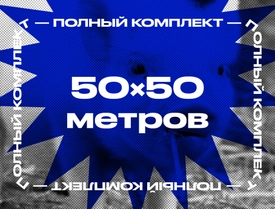 Электропастух для свиней 50x50 метров